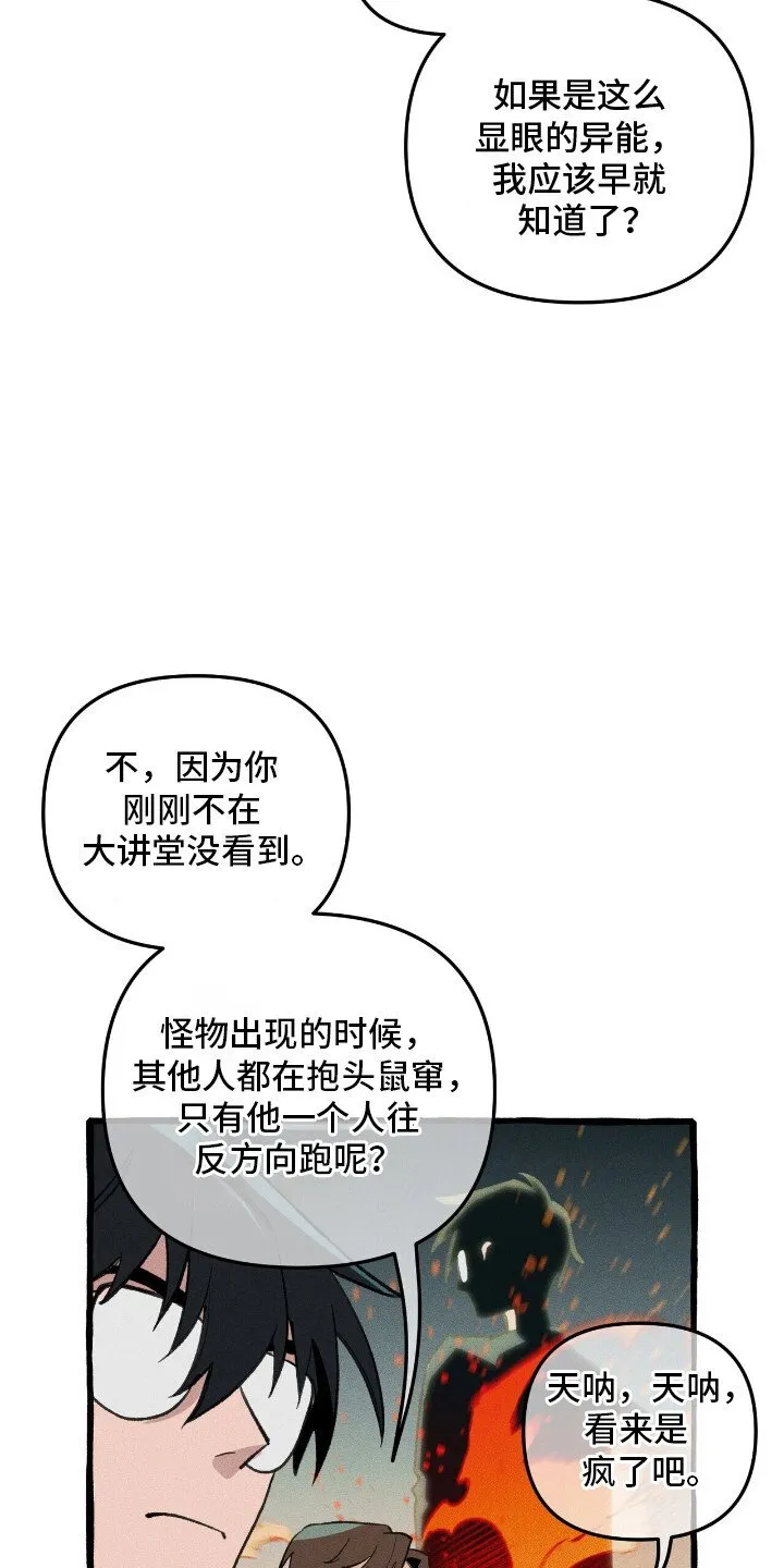 第28章：说谎 第10页