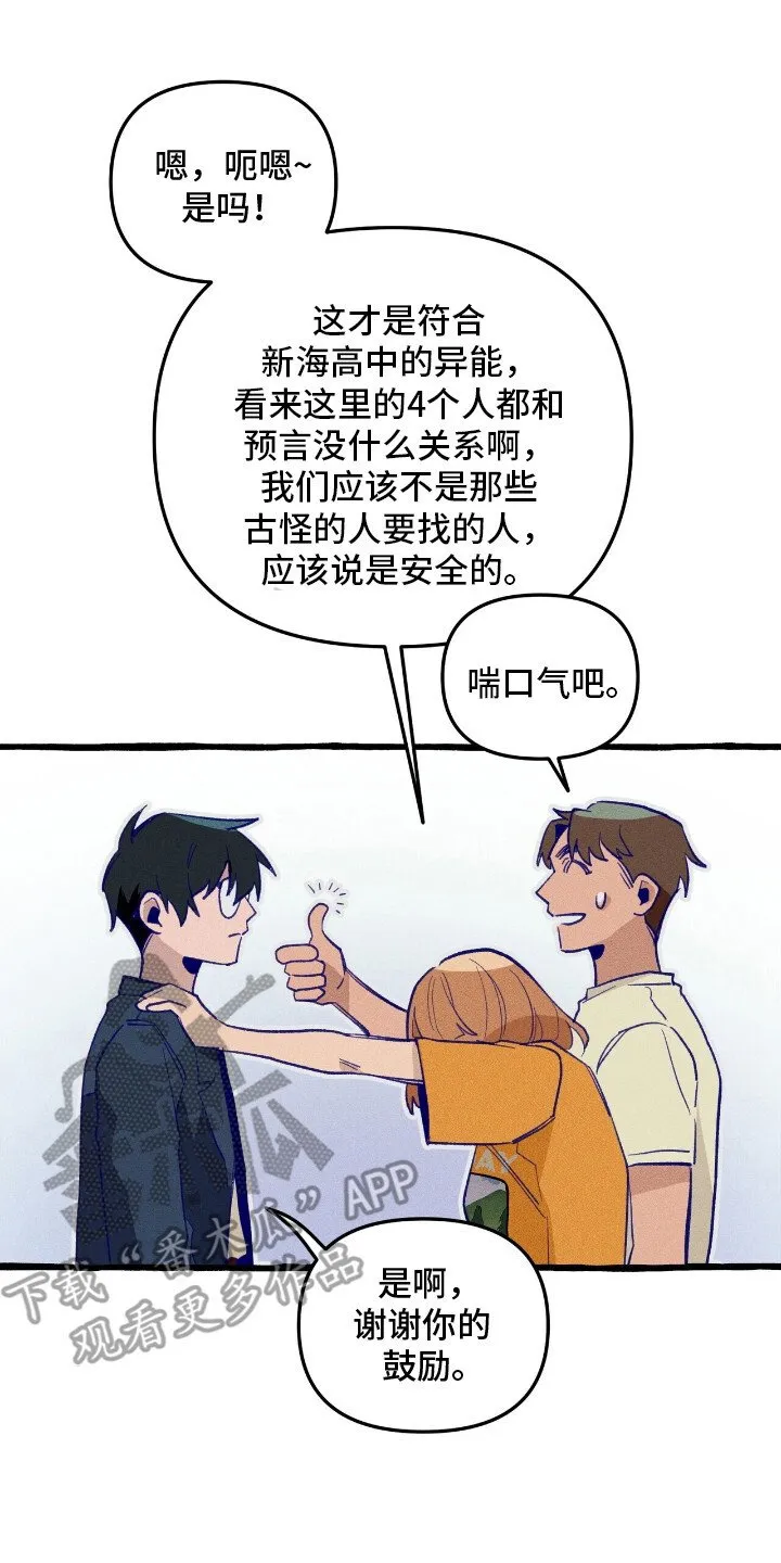 第28章：说谎 第14页