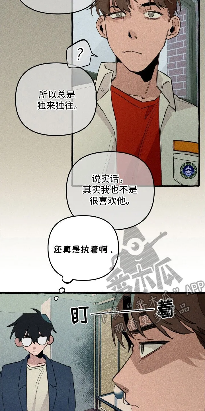 第28章：说谎 第22页