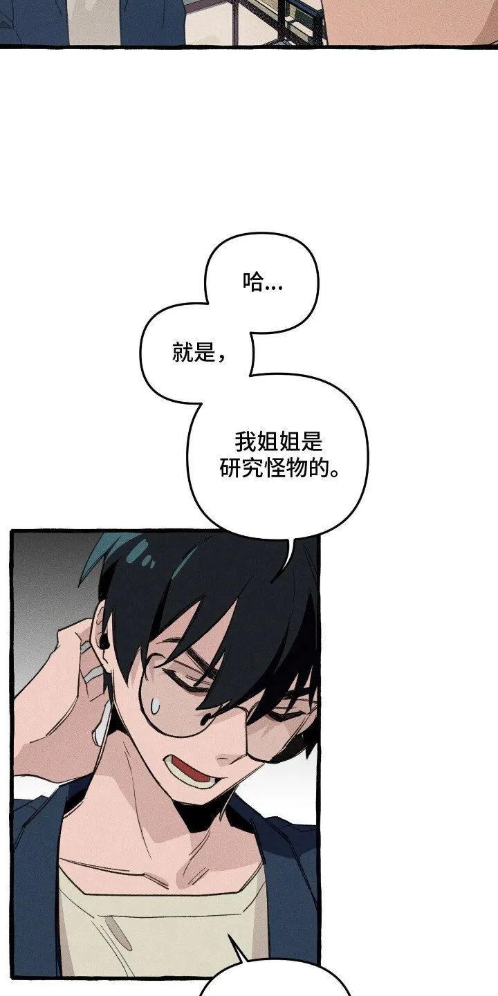 第28章：说谎 第23页