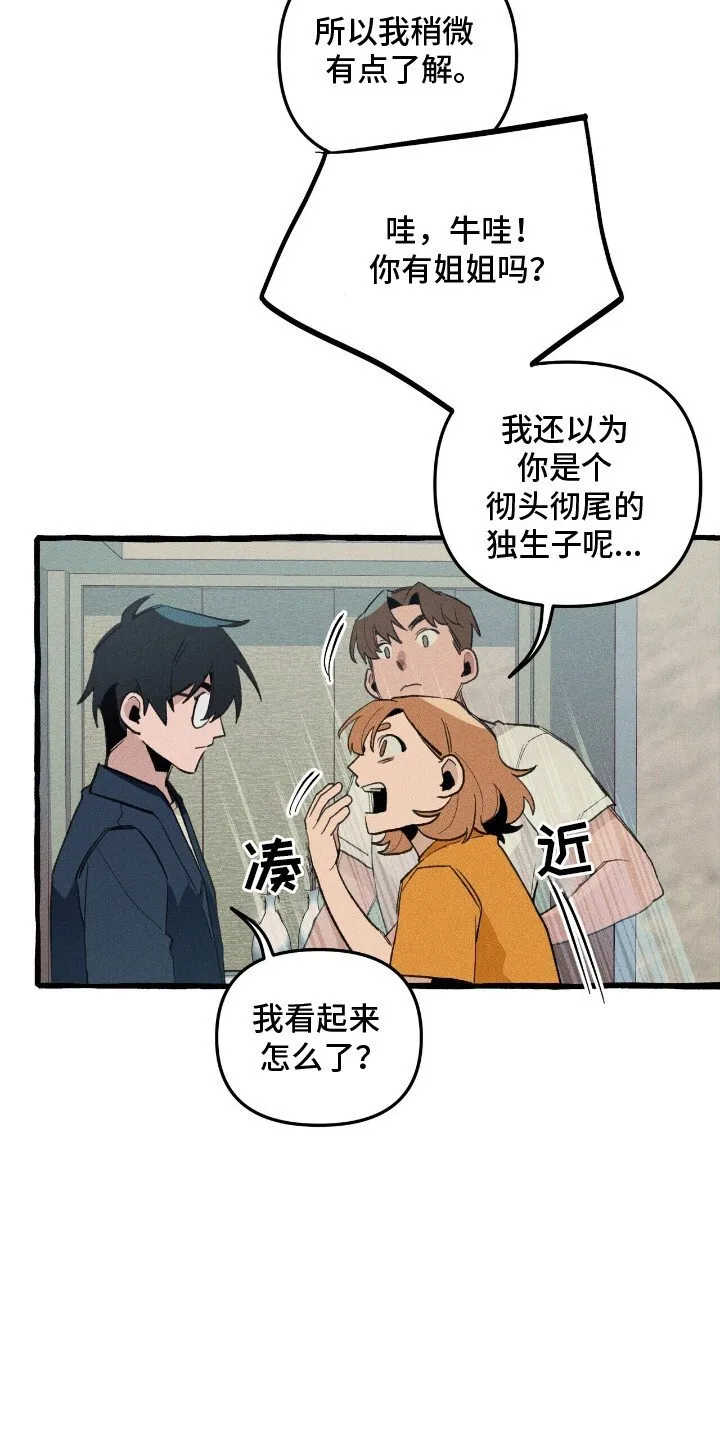 第28章：说谎 第24页
