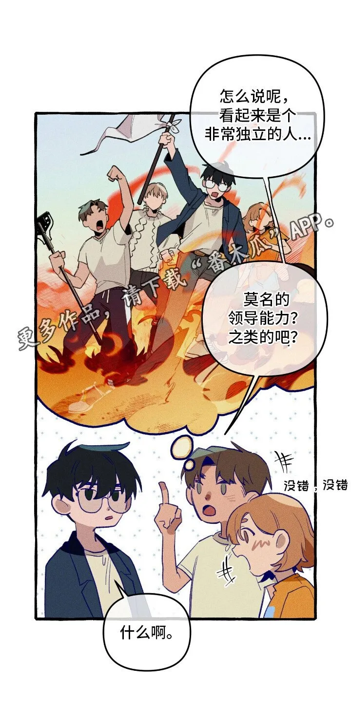 第28章：说谎 第25页