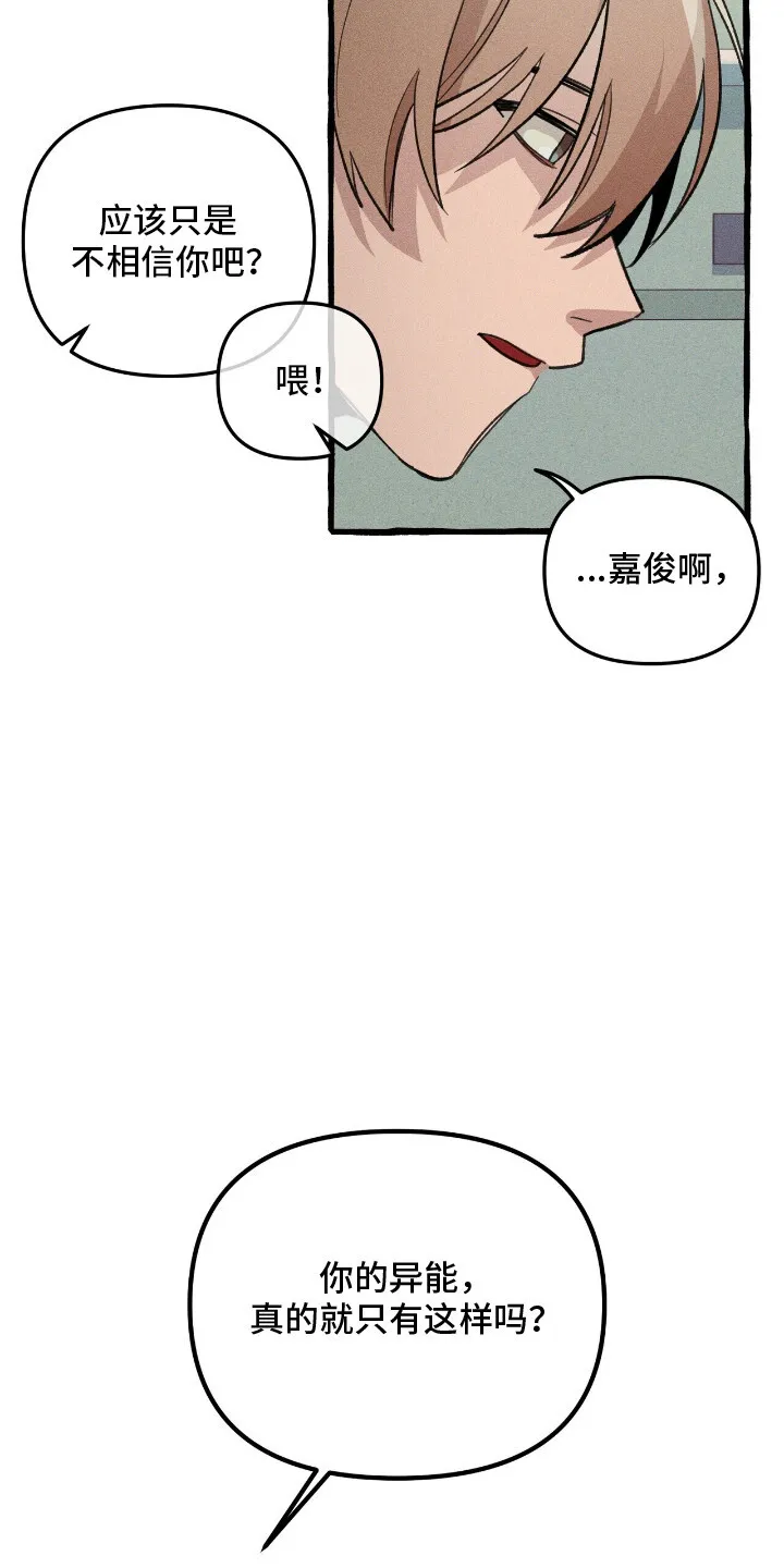 第28章：说谎 第29页