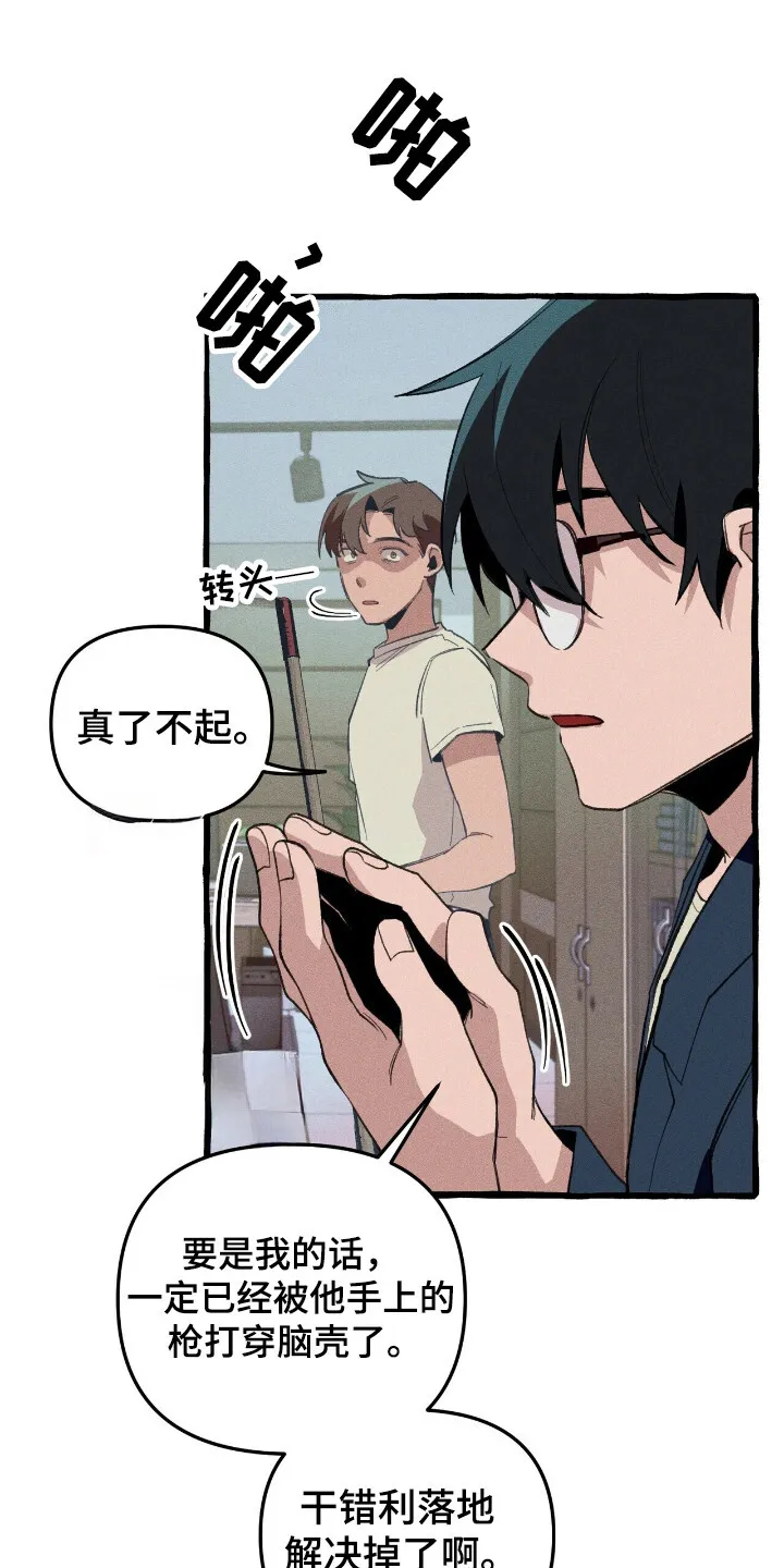 第31章：异能组织 第17页