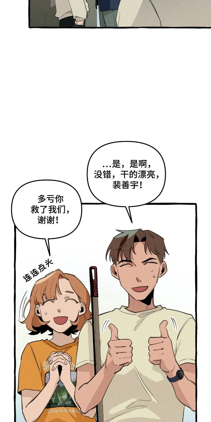 第31章：异能组织 第21页