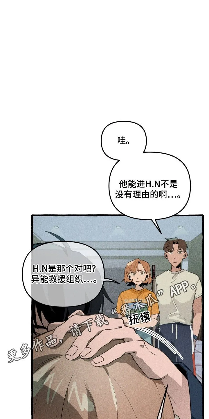 第31章：异能组织 第23页