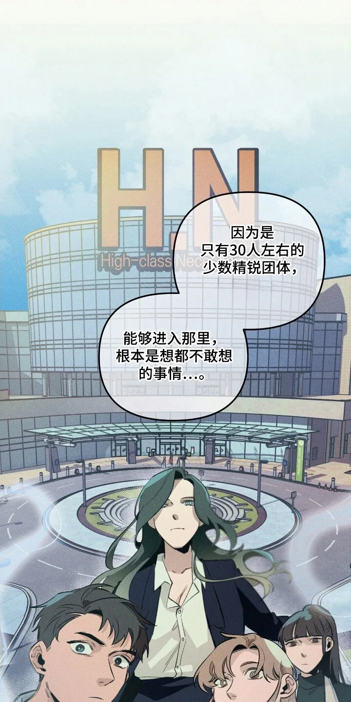 第31章：异能组织 第25页