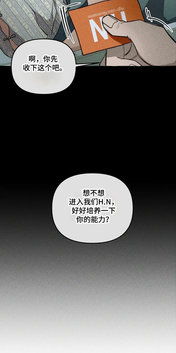 第31章：异能组织 第29页