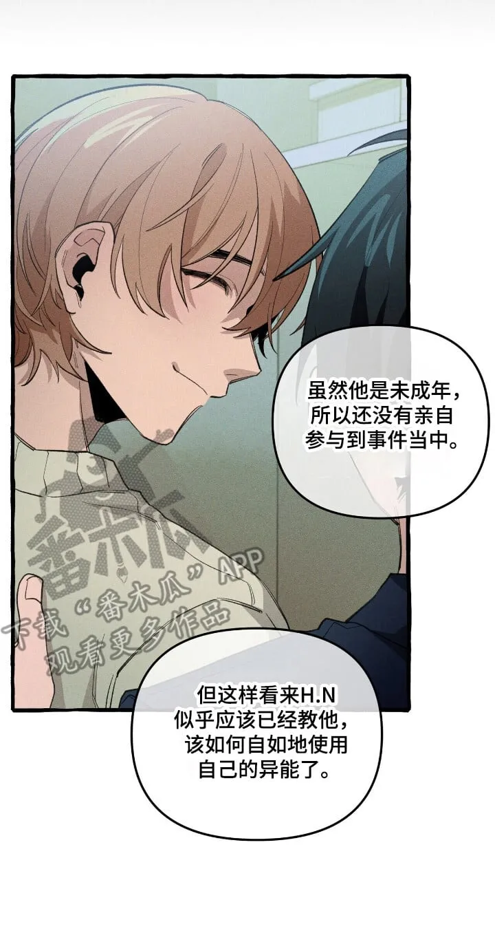 第31章：异能组织 第30页