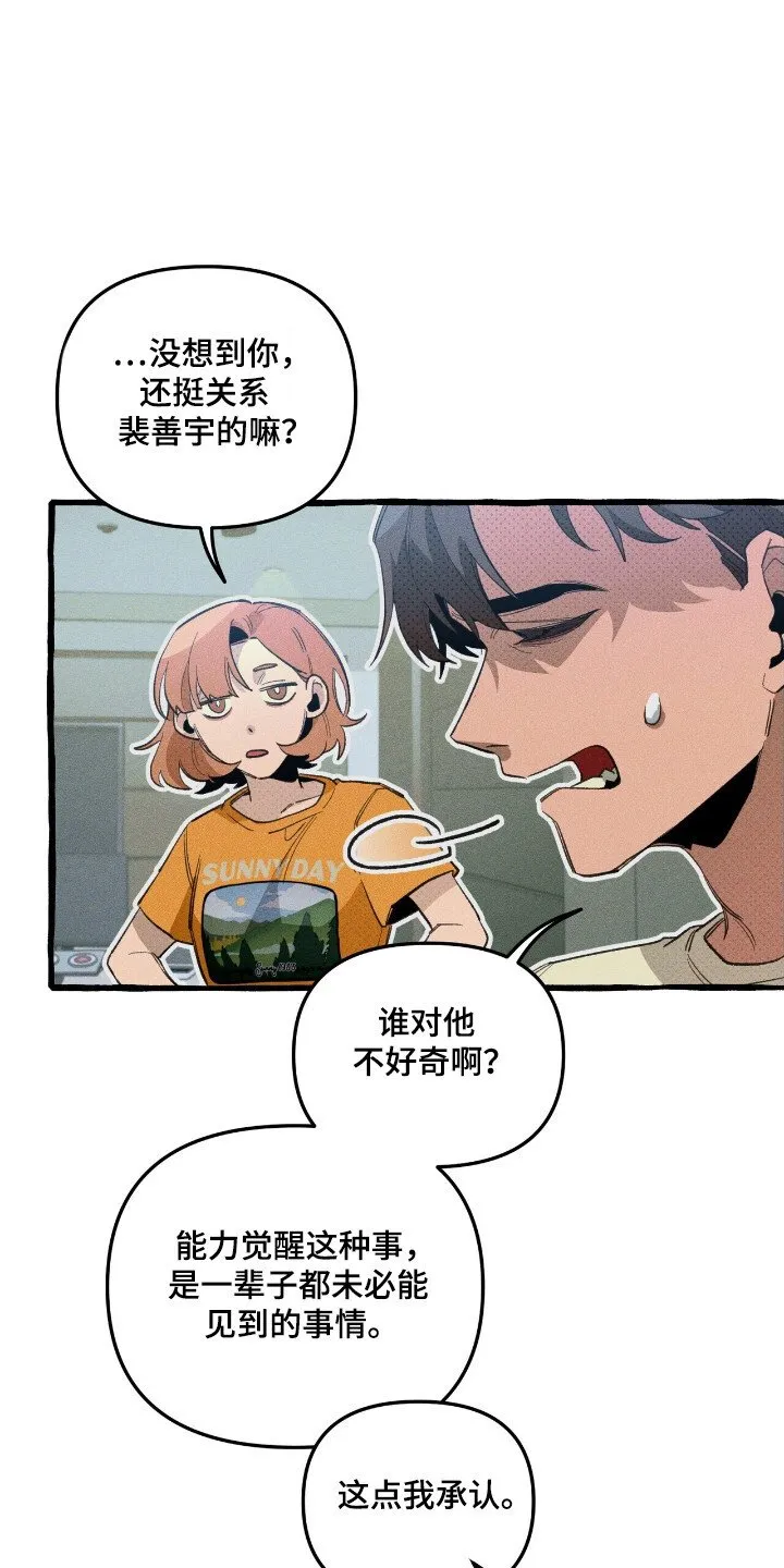 第31章：异能组织 第31页