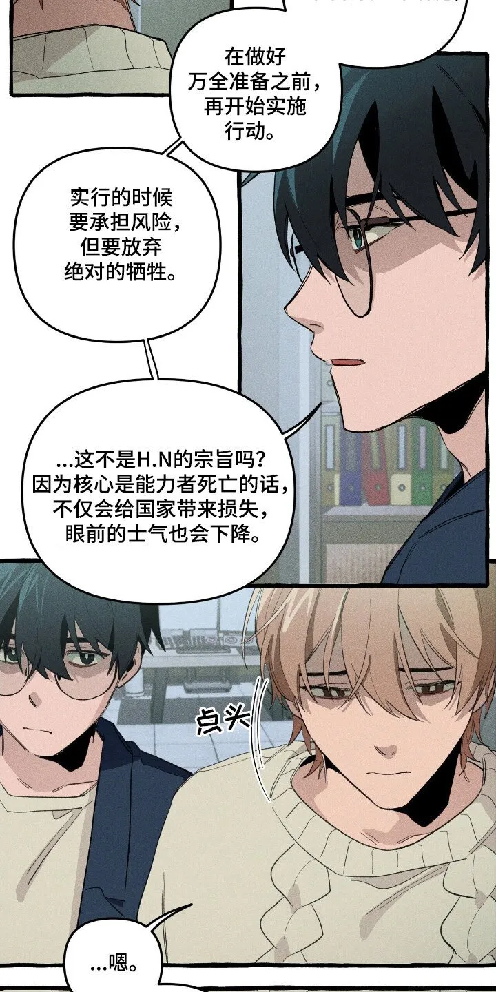 第33章：追踪人类 第13页