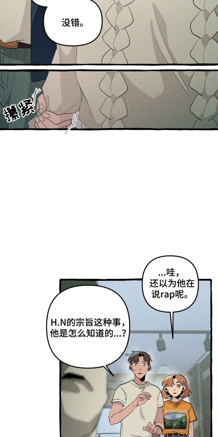第33章：追踪人类 第14页