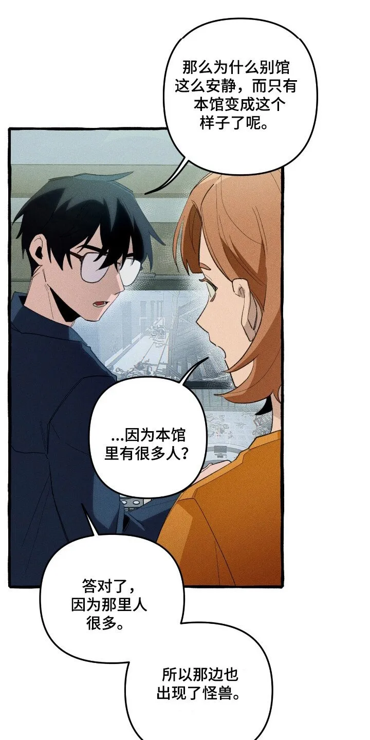 第33章：追踪人类 第22页