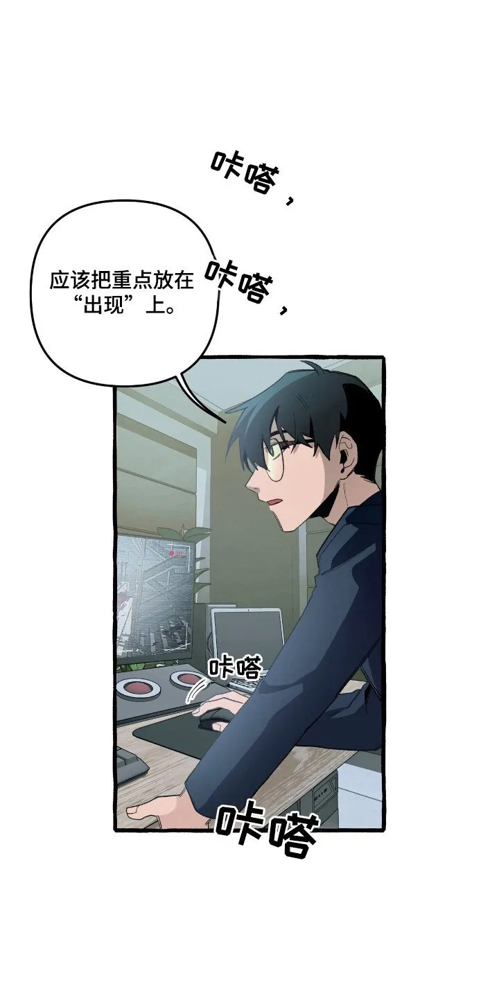 第33章：追踪人类 第24页