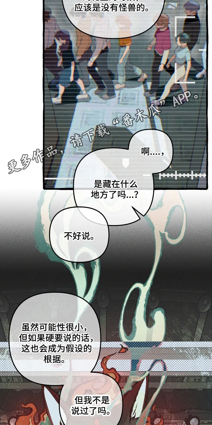 第33章：追踪人类 第26页