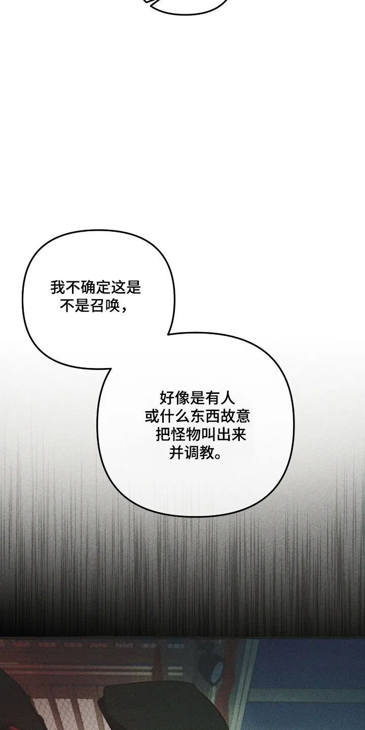 第33章：追踪人类 第29页