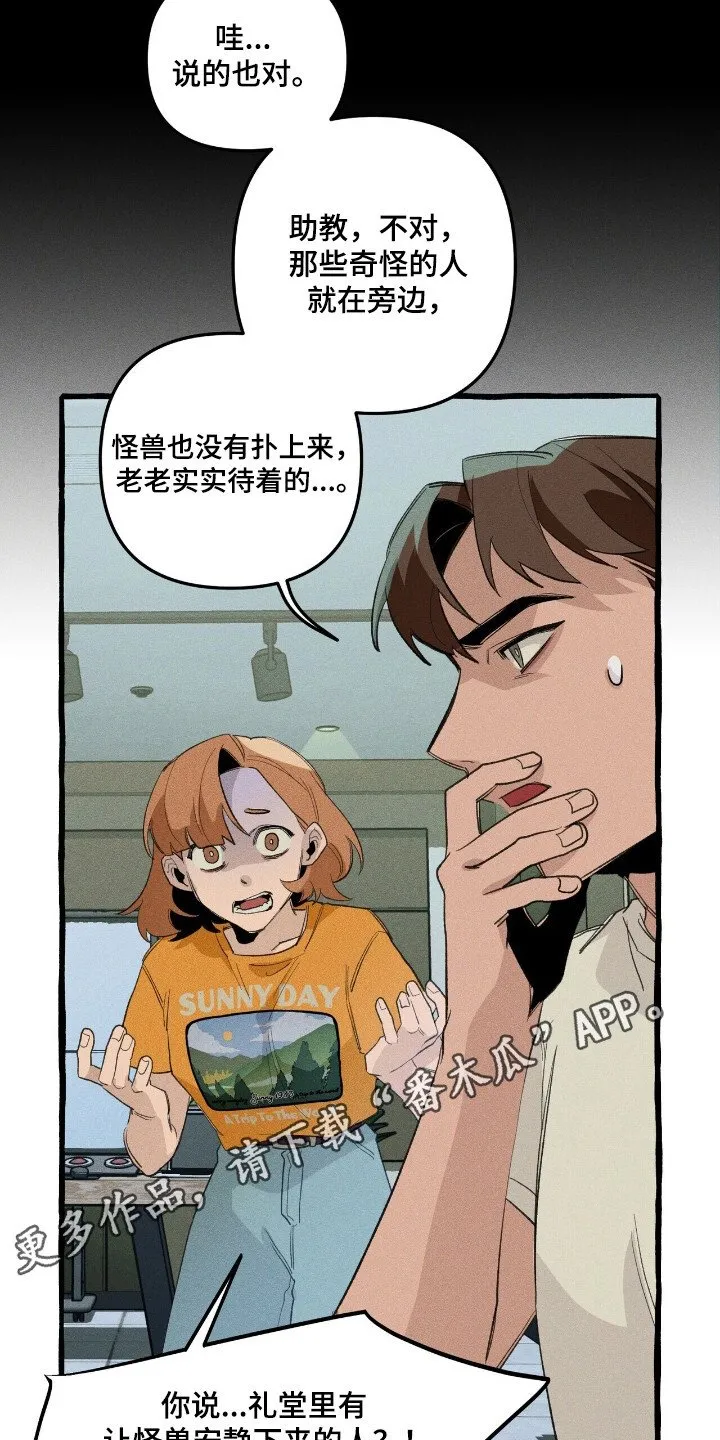 第33章：追踪人类 第31页