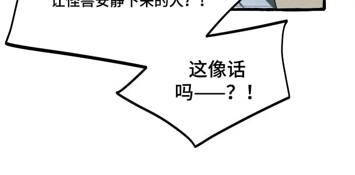 第33章：追踪人类 第32页