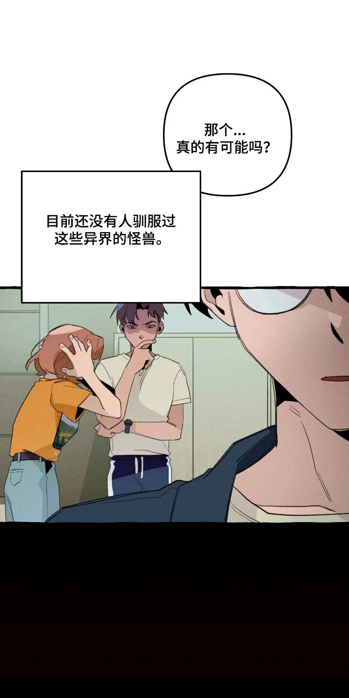 第33章：追踪人类 第33页