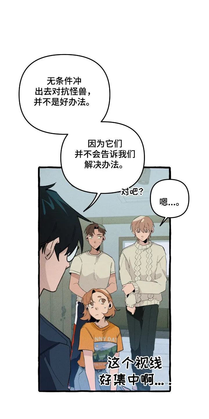 第34章：异门开启 第19页