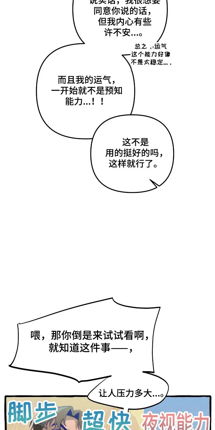 第34章：异门开启 第21页