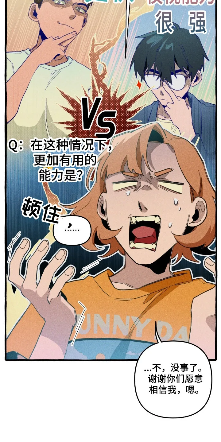 第34章：异门开启 第22页