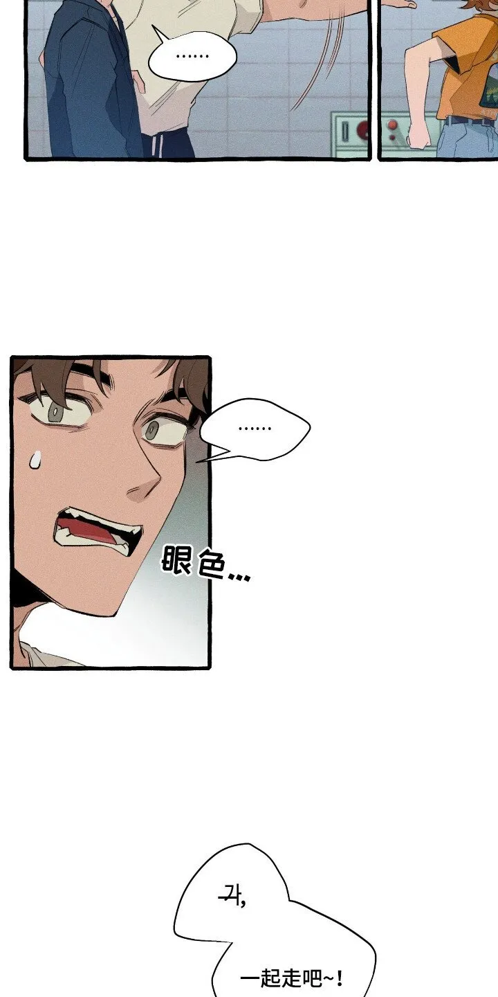 第35章：眼神驯服 第9页