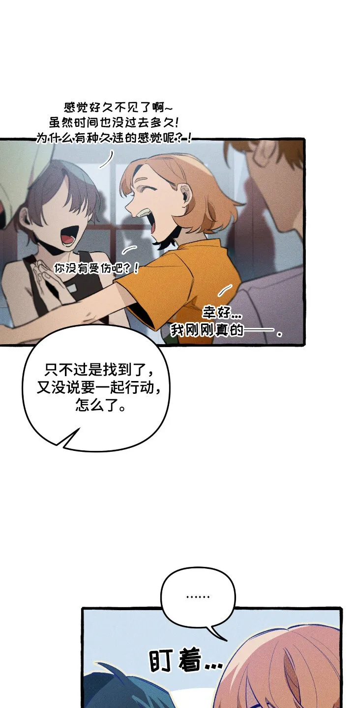 第35章：眼神驯服 第11页