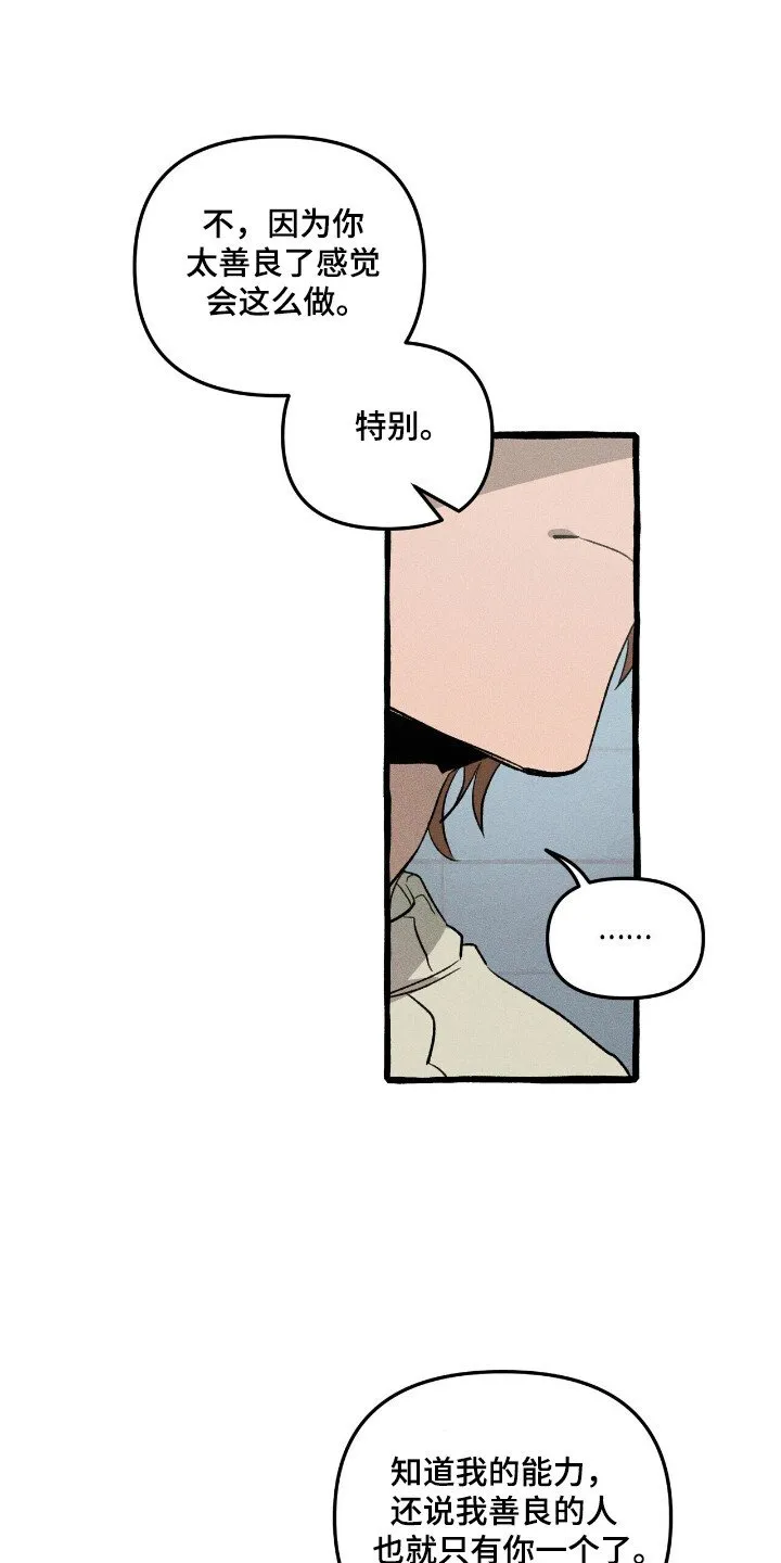 第35章：眼神驯服 第14页
