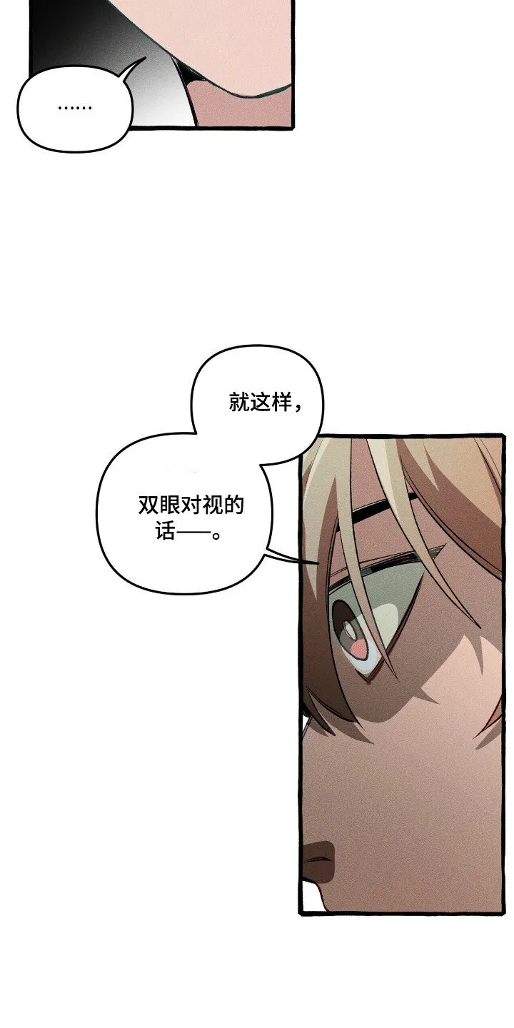 第35章：眼神驯服 第16页