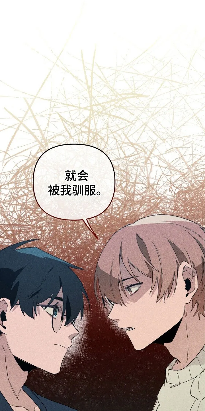 第35章：眼神驯服 第17页