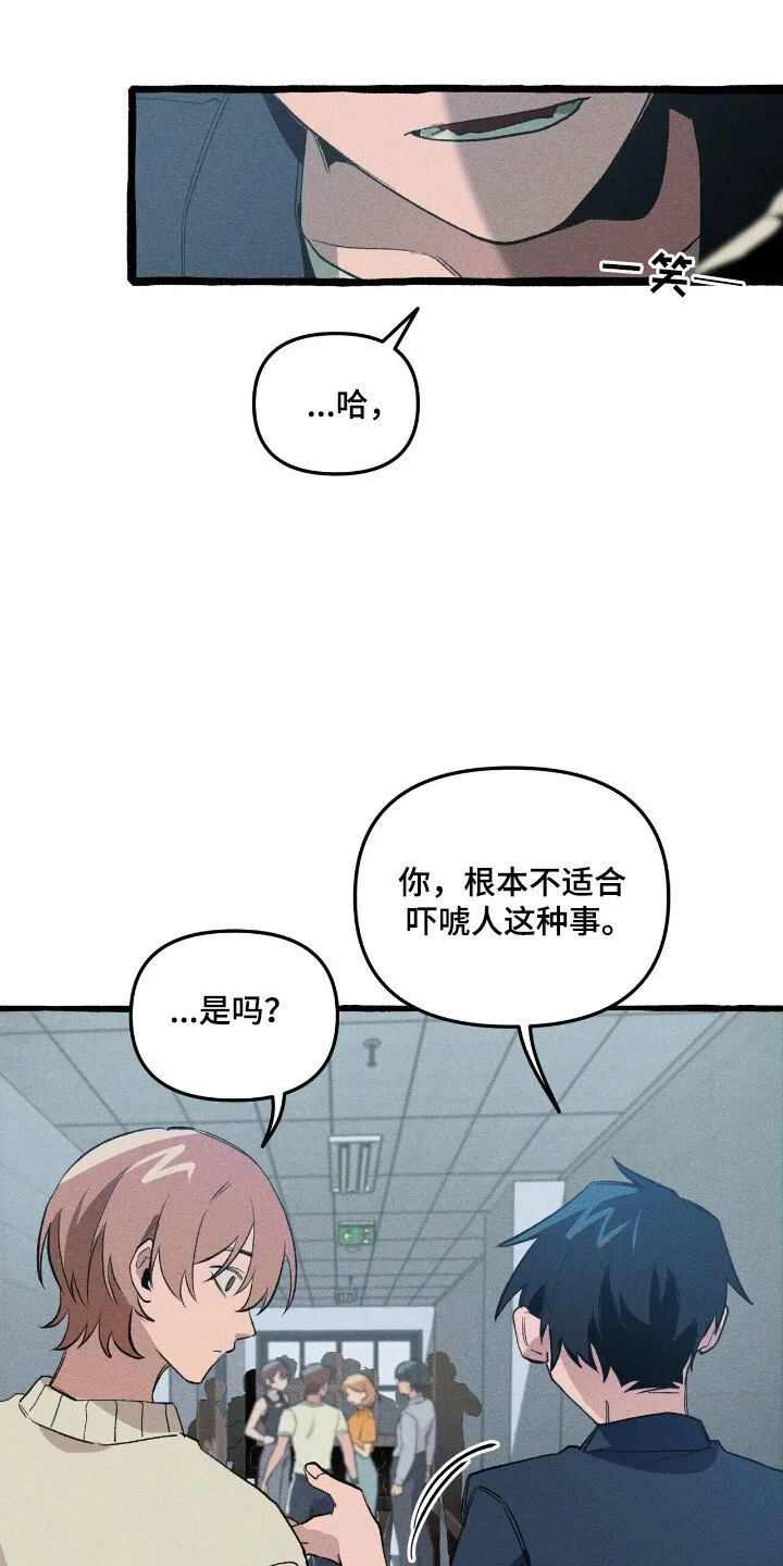 第35章：眼神驯服 第19页