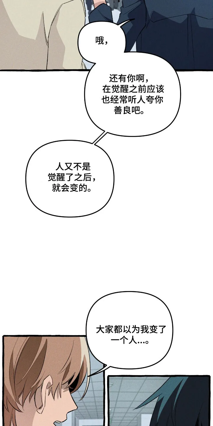 第35章：眼神驯服 第20页