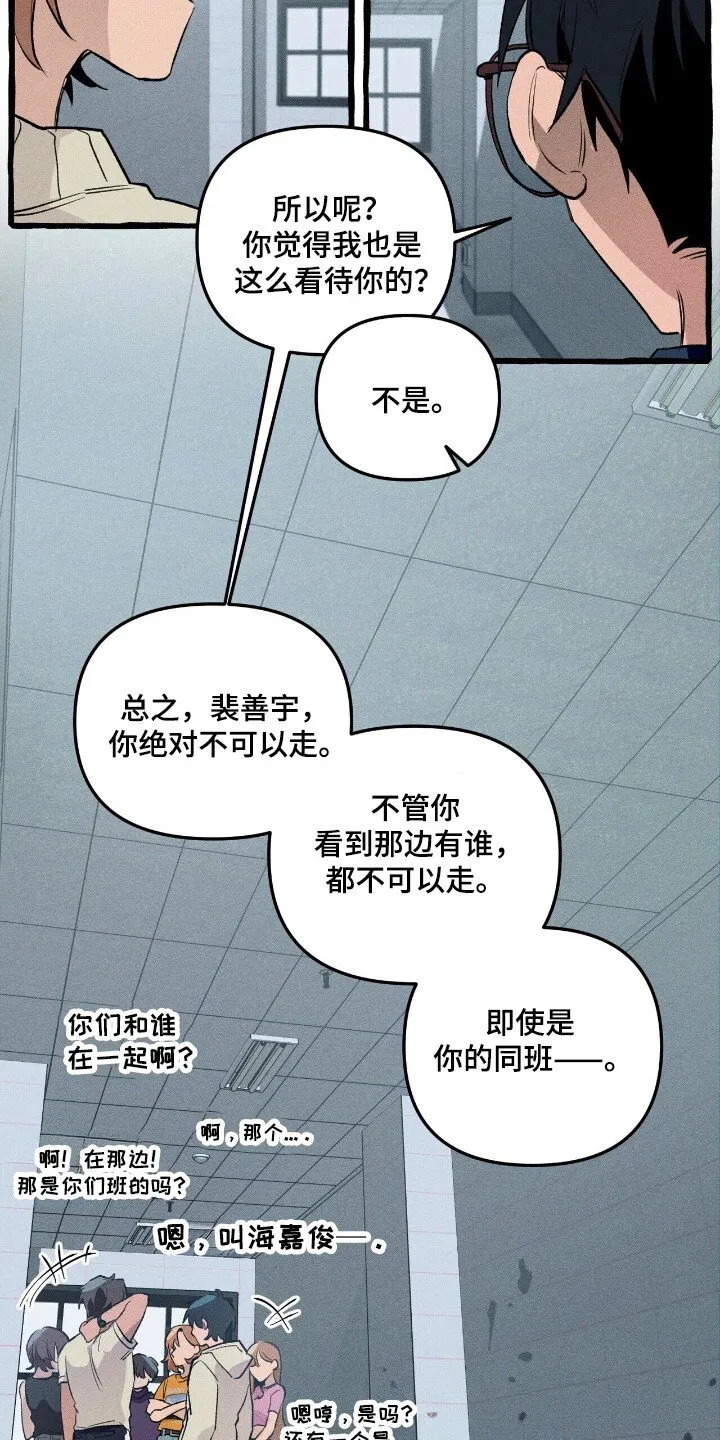 第35章：眼神驯服 第21页