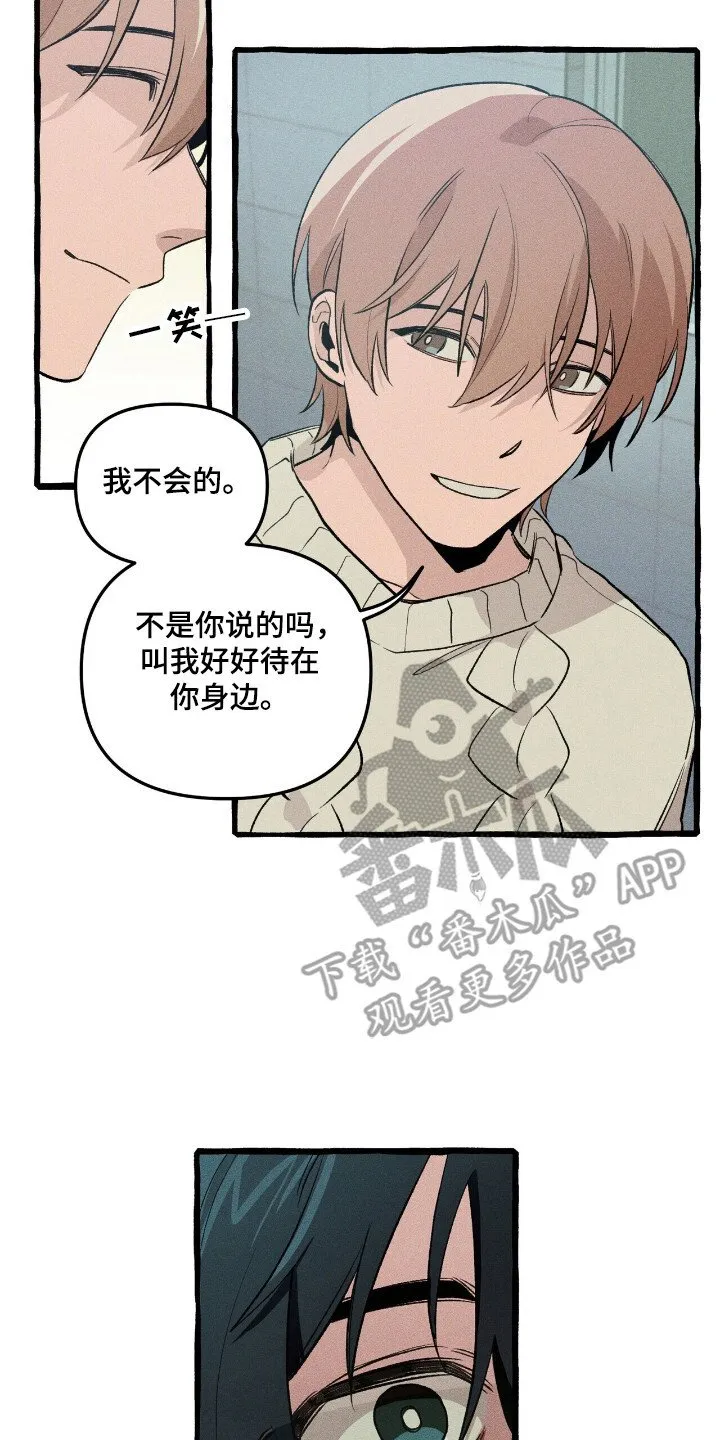 第35章：眼神驯服 第23页