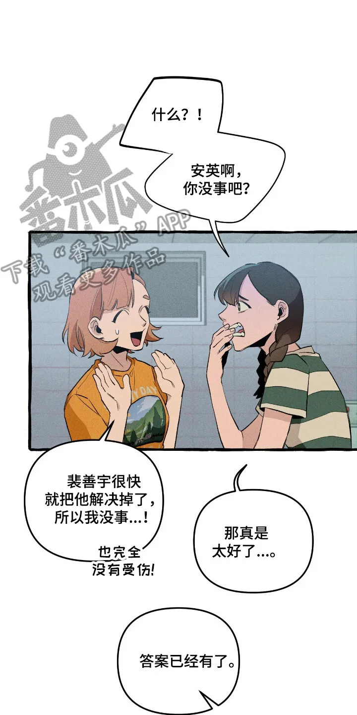 第36章：分开行动 第15页