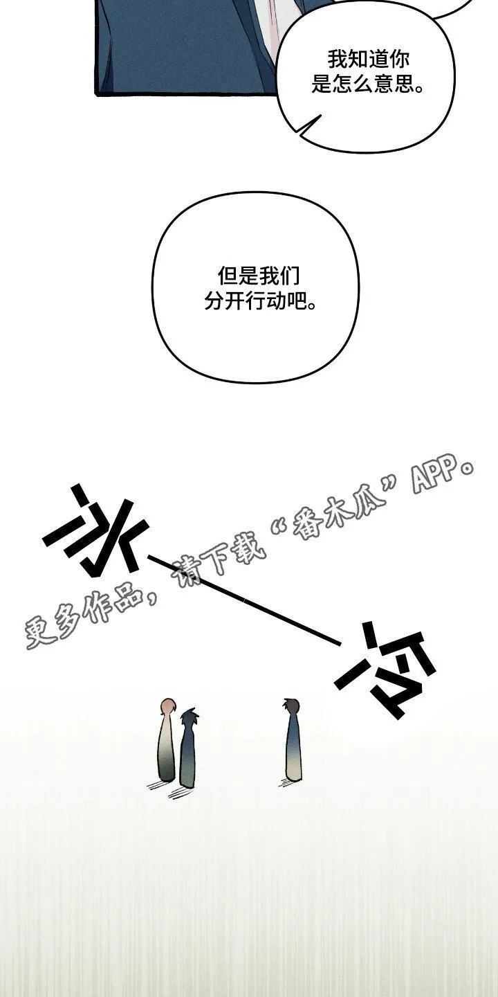 第36章：分开行动 第18页