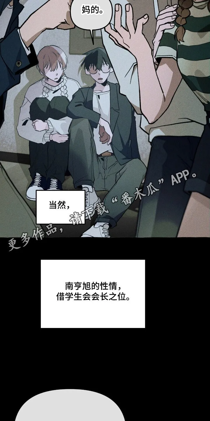 第36章：分开行动 第23页