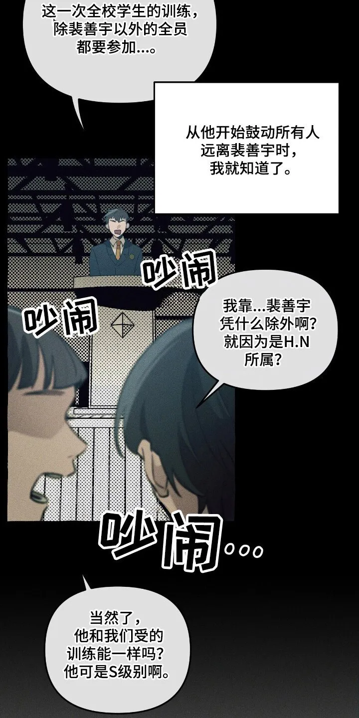 第36章：分开行动 第24页