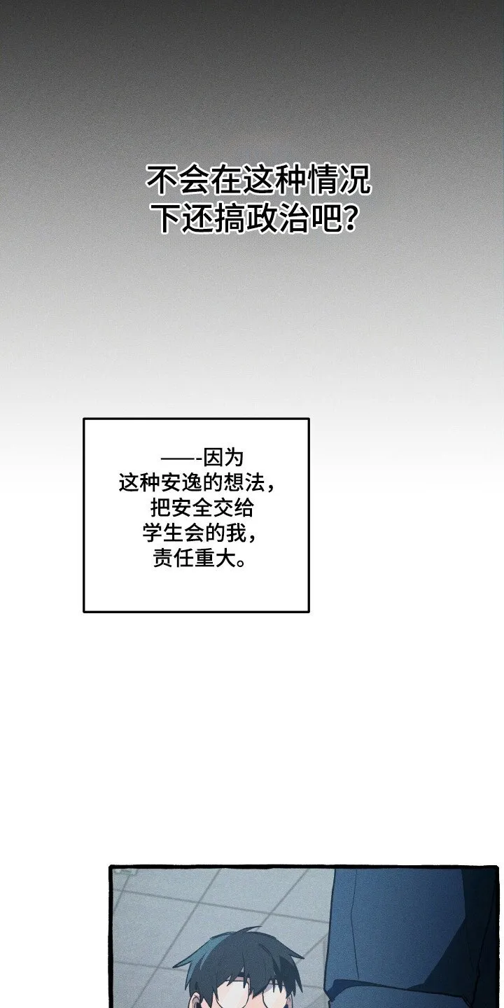 第36章：分开行动 第25页