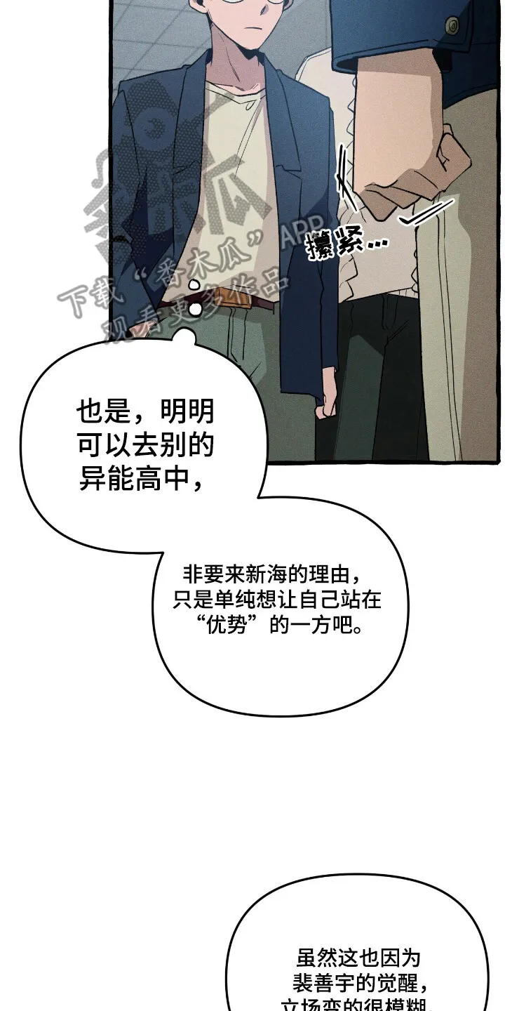 第36章：分开行动 第26页