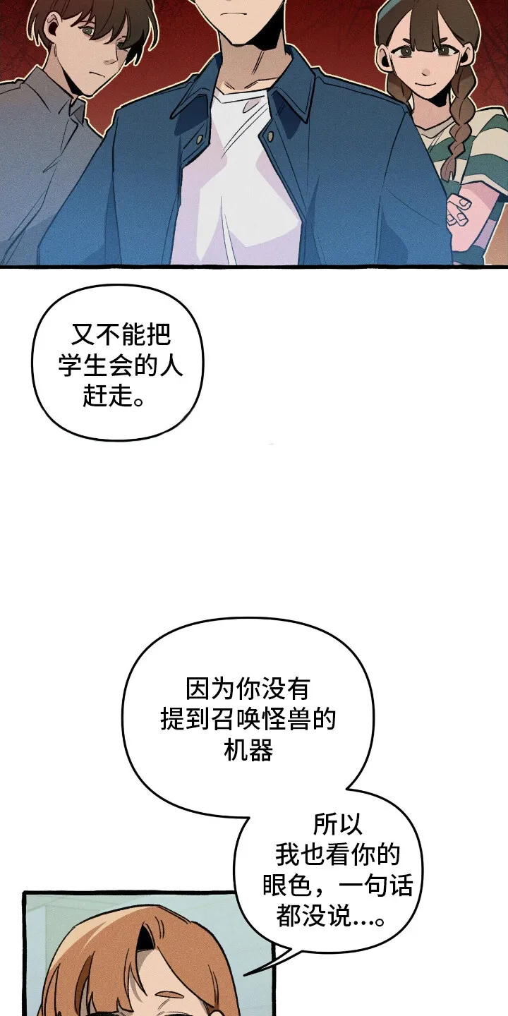第37章：提前警告 第23页