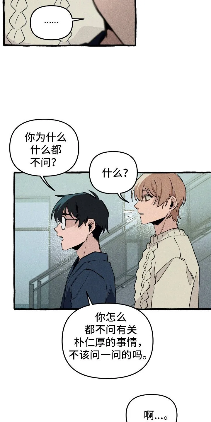 第38章：可疑东西 第9页