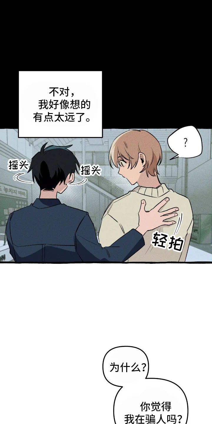 第38章：可疑东西 第20页
