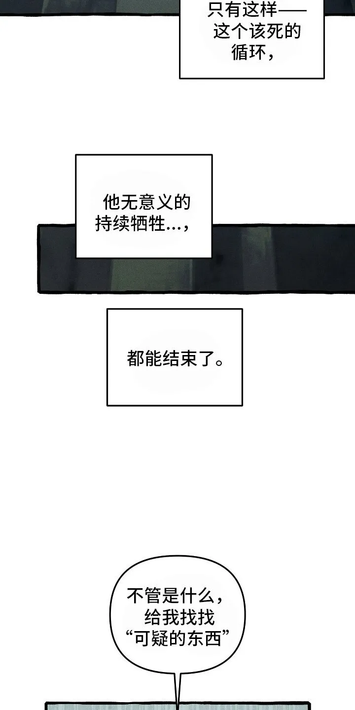 第38章：可疑东西 第22页