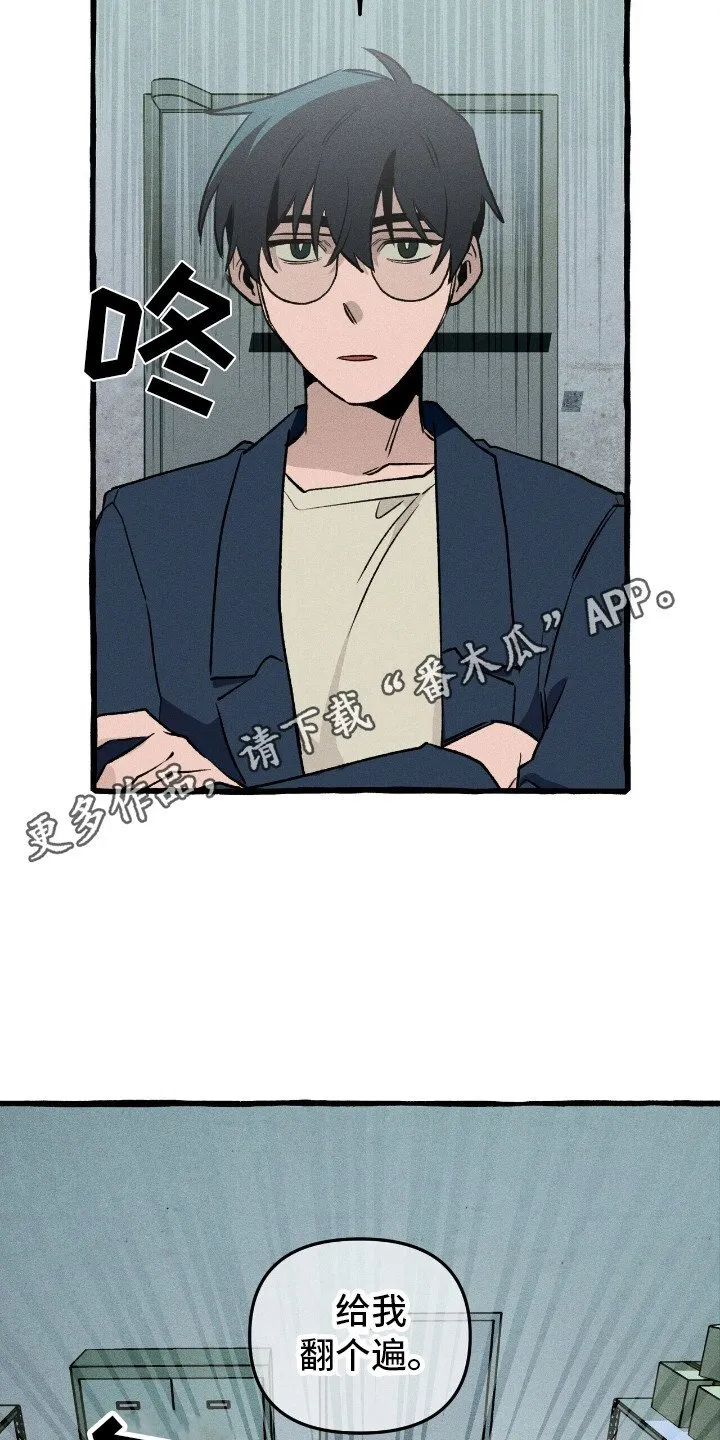 第38章：可疑东西 第23页