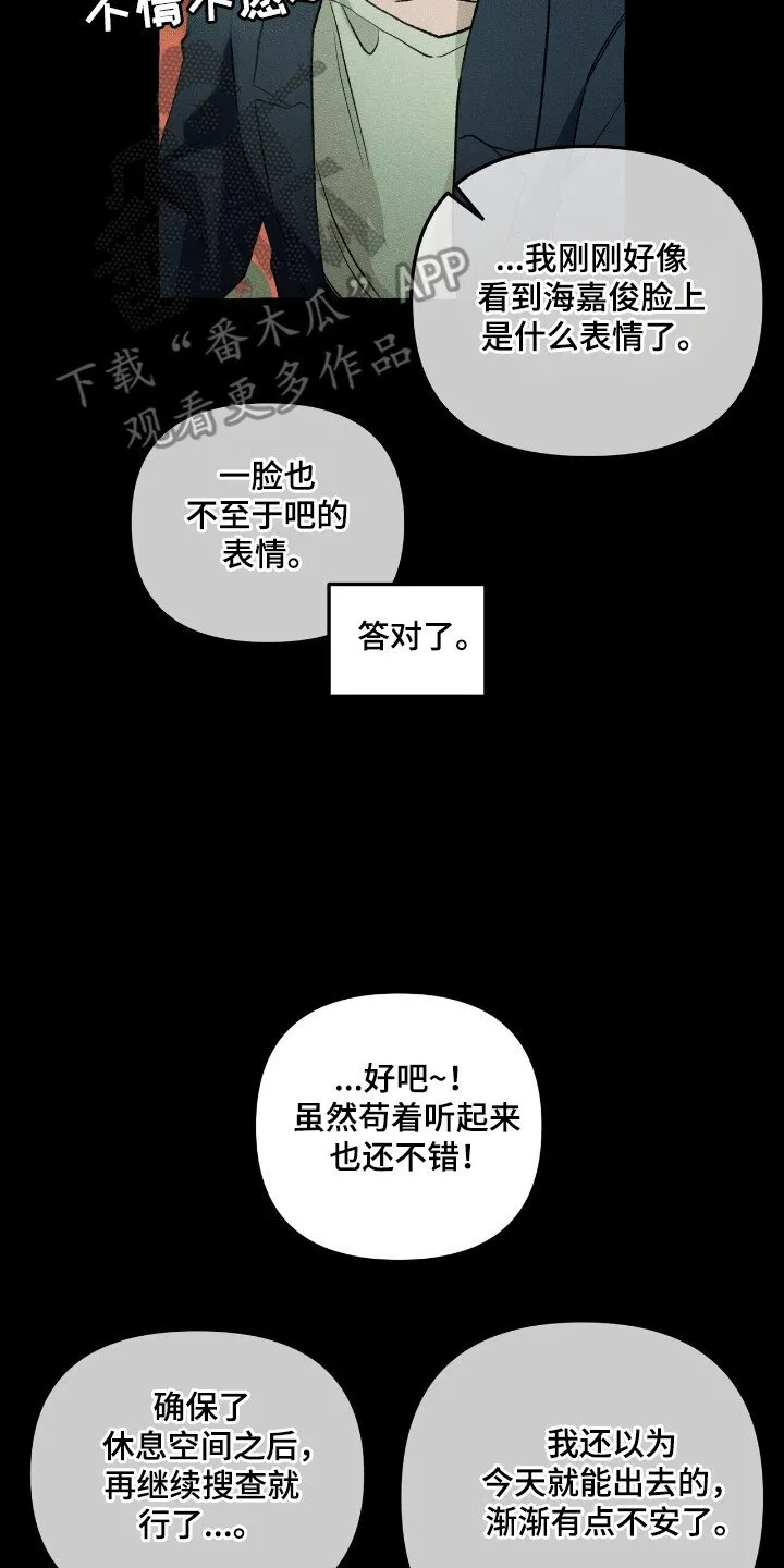 第40章：寻找定所 第10页