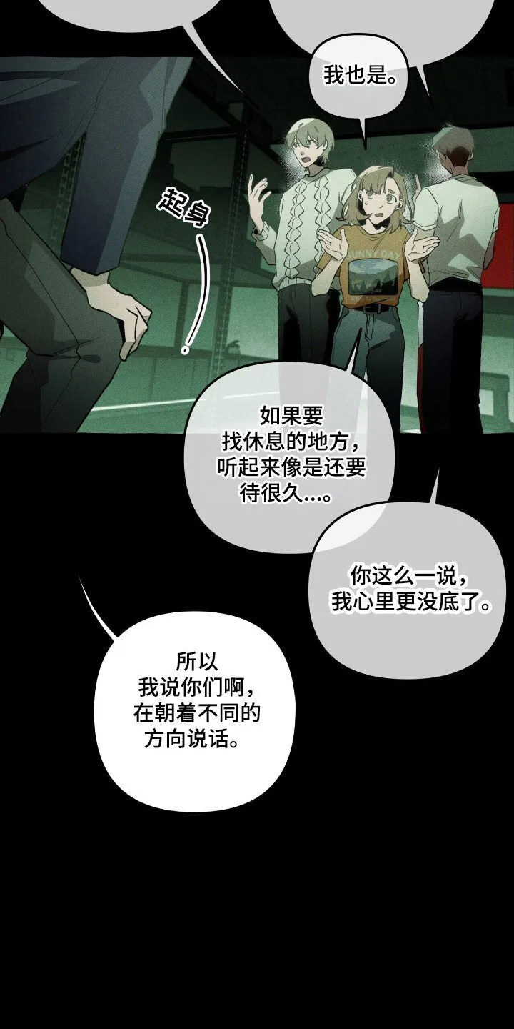 第40章：寻找定所 第11页
