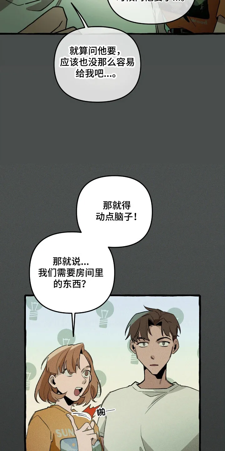 第40章：寻找定所 第21页