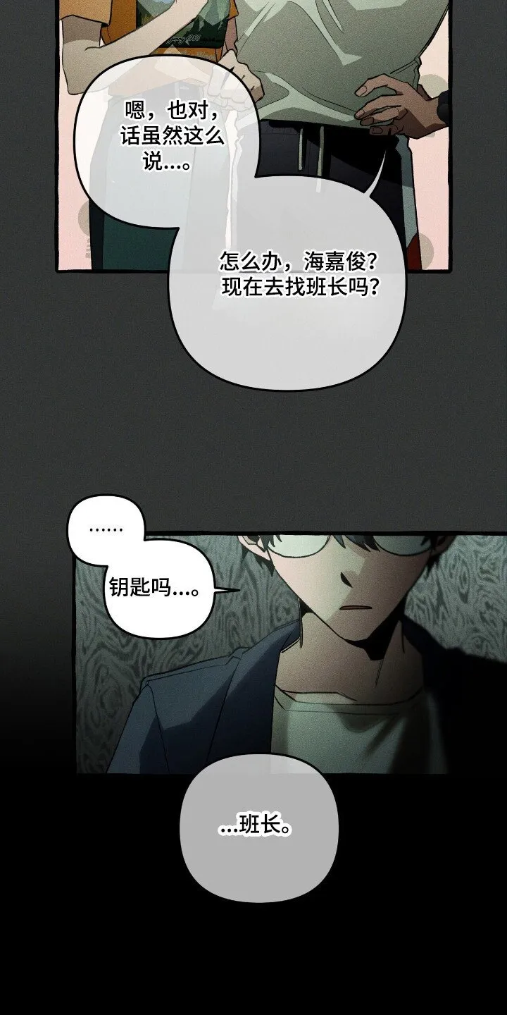 第40章：寻找定所 第22页